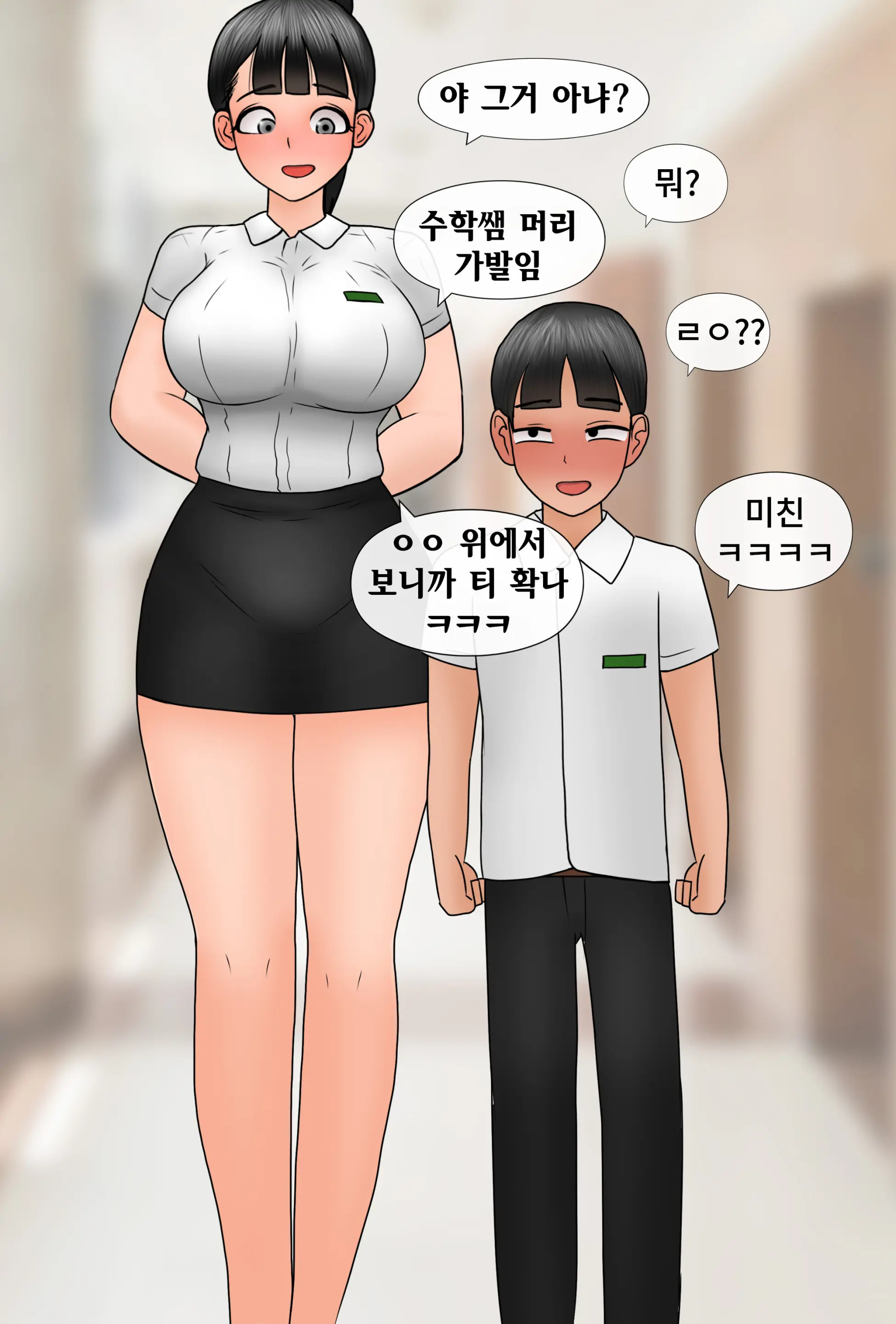 커진 여친 Girlfriend Has Grown Up